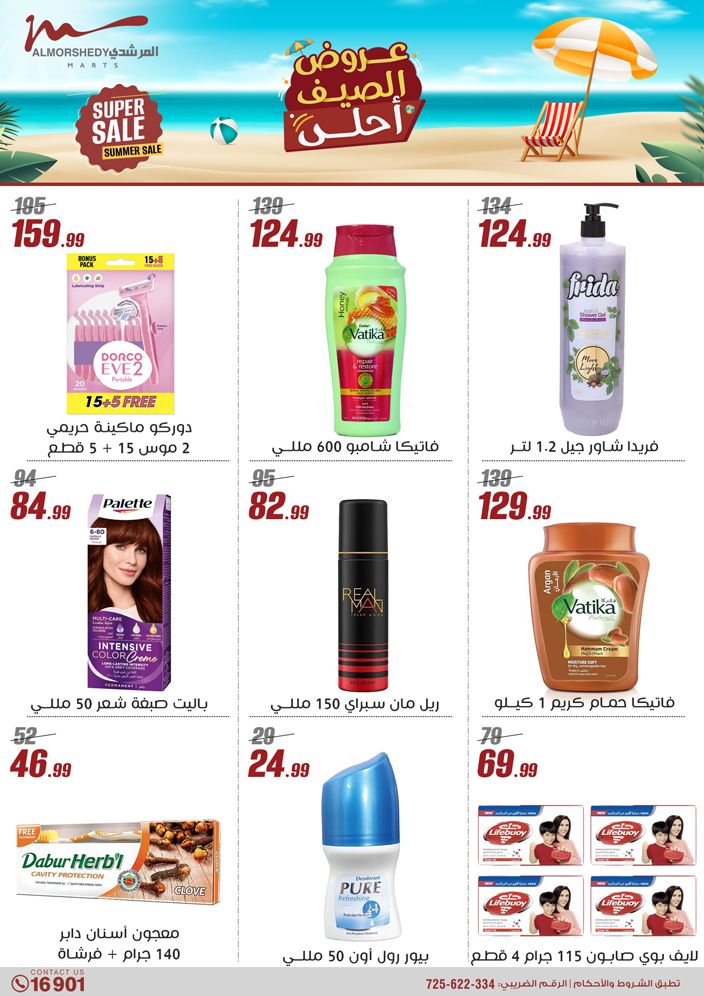 almorshedy offers from 27jun to 4jun 2025 عروض المرشدى من 27 يونيو حتى 4 يونيو 2025 صفحة رقم 124